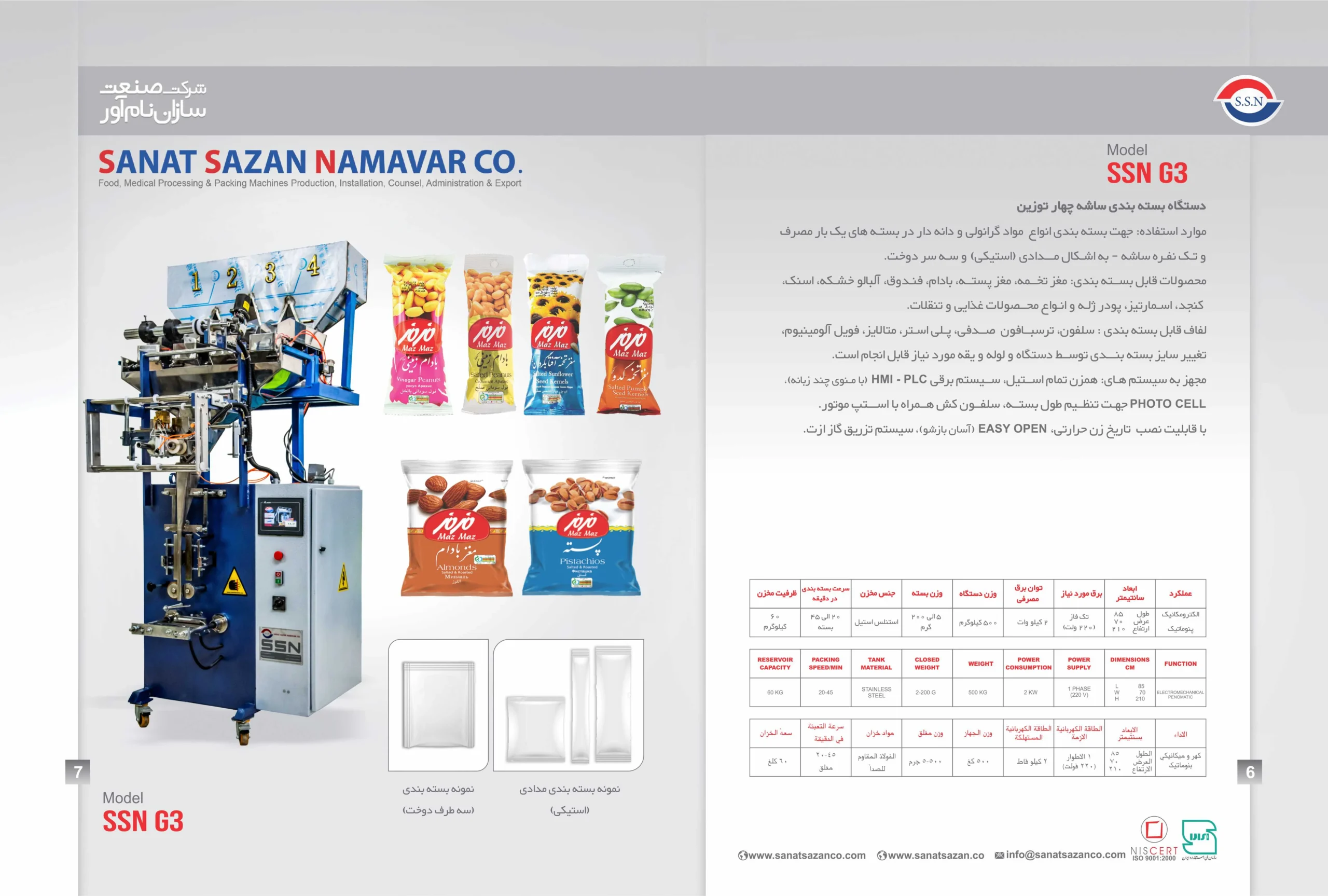 دستگاه بسته بندی ساشه گرانول