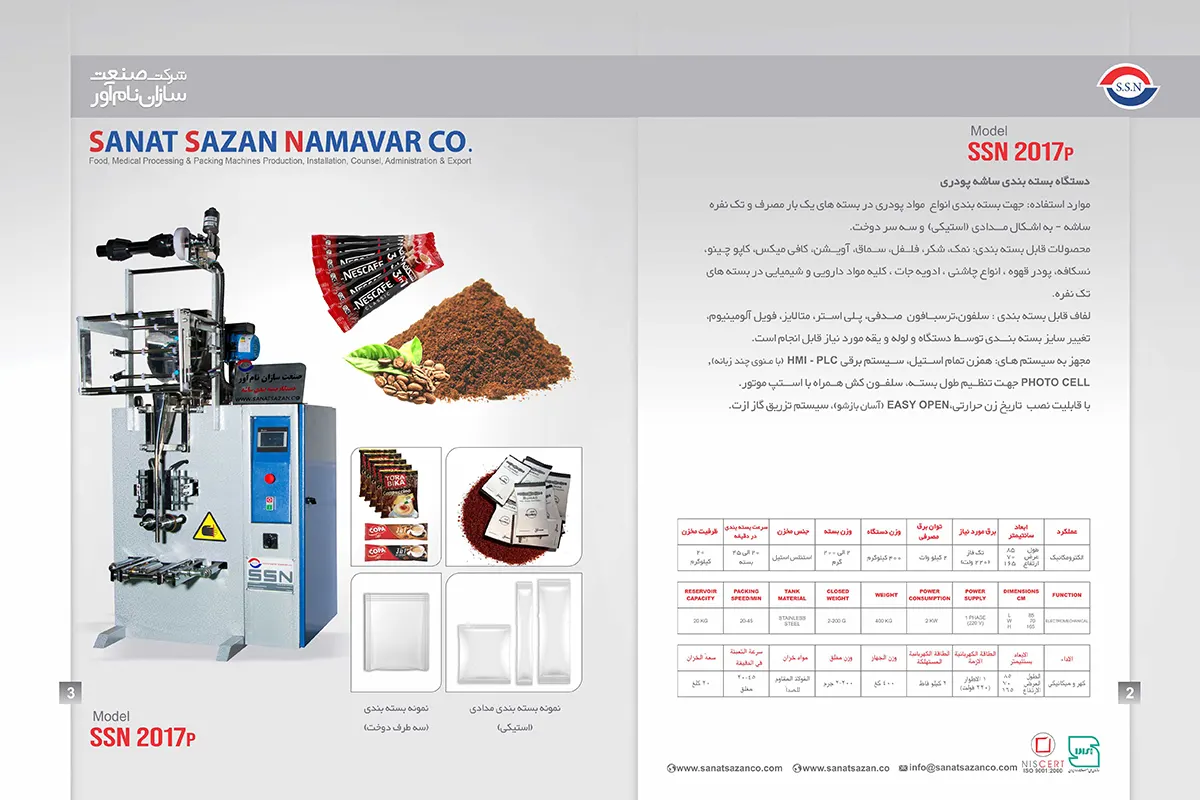 دستگاه بسته بندی ساشه چهار طرف دوخت