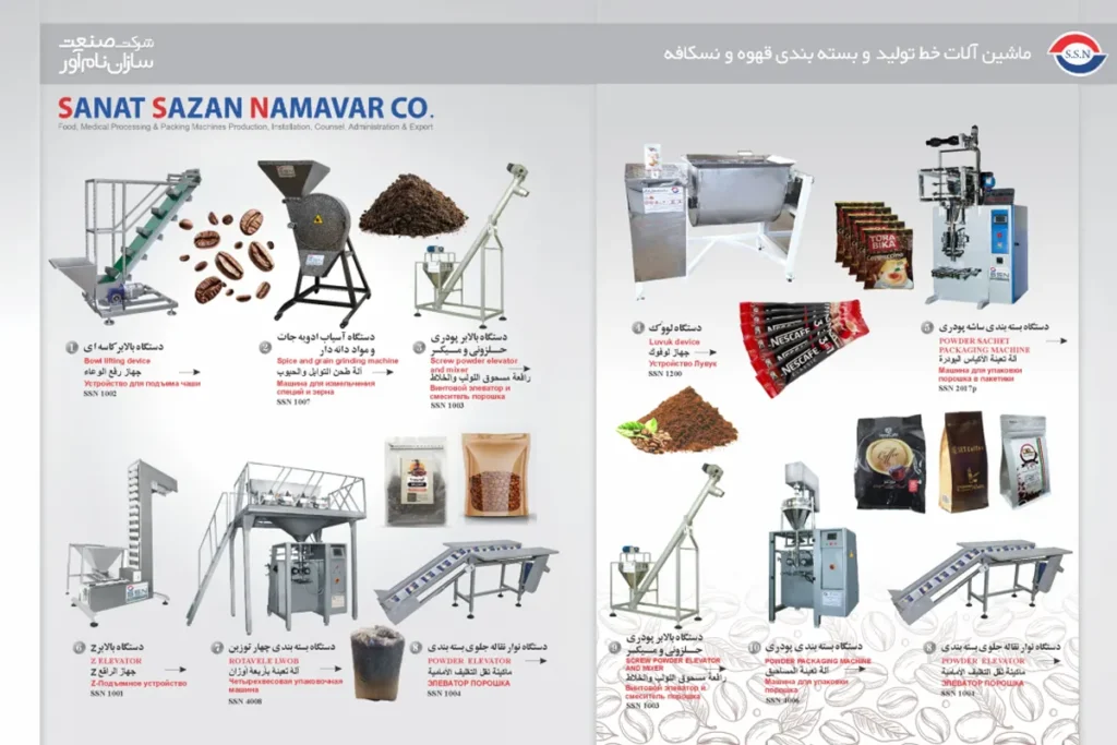 خط تولید قهوه و نسکافه