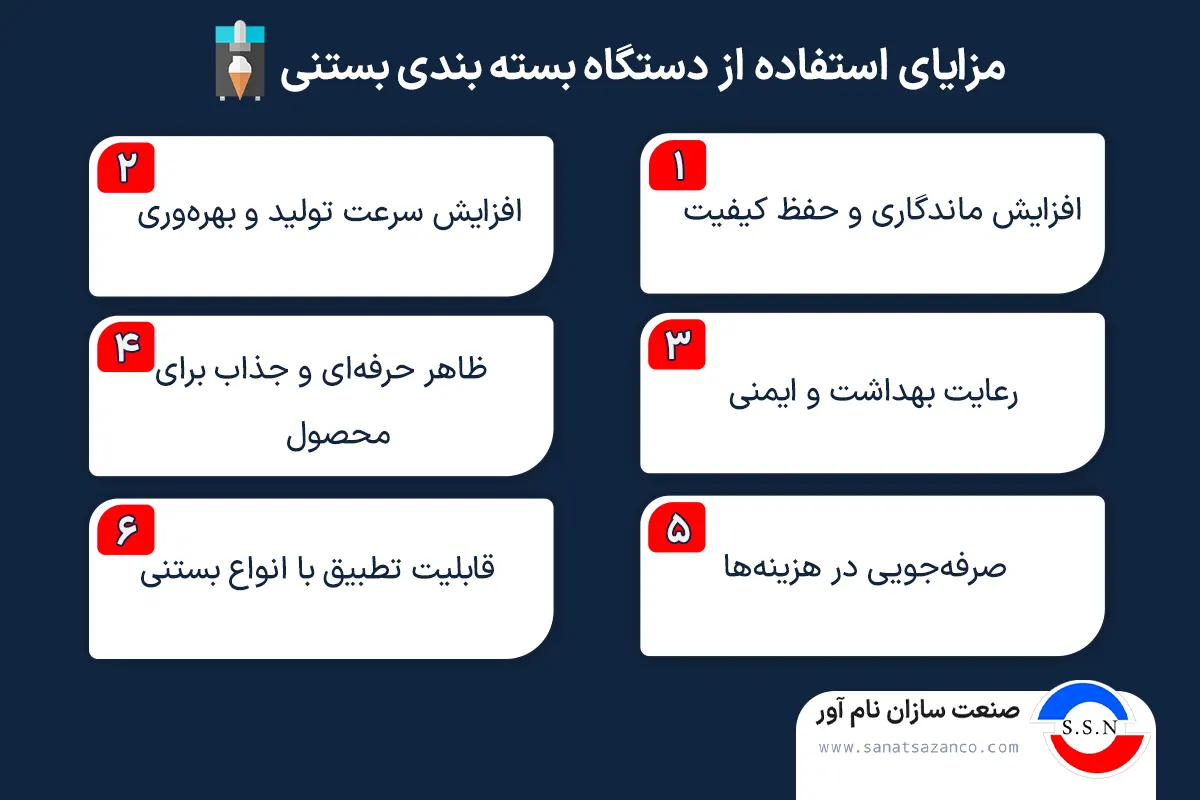 مزایای استفاده از دستگاه بسته بندی بستنی