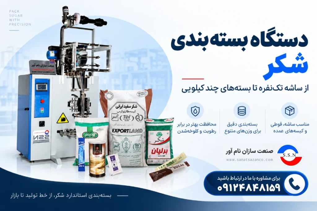 دستگاه بسته بندی شکر
