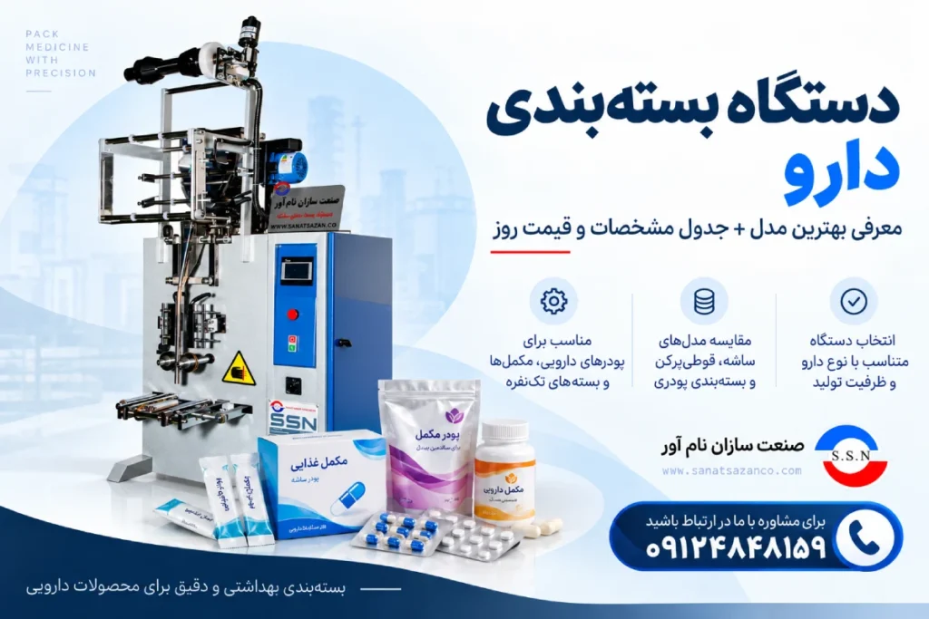 دستگاه بسته بندی دارو