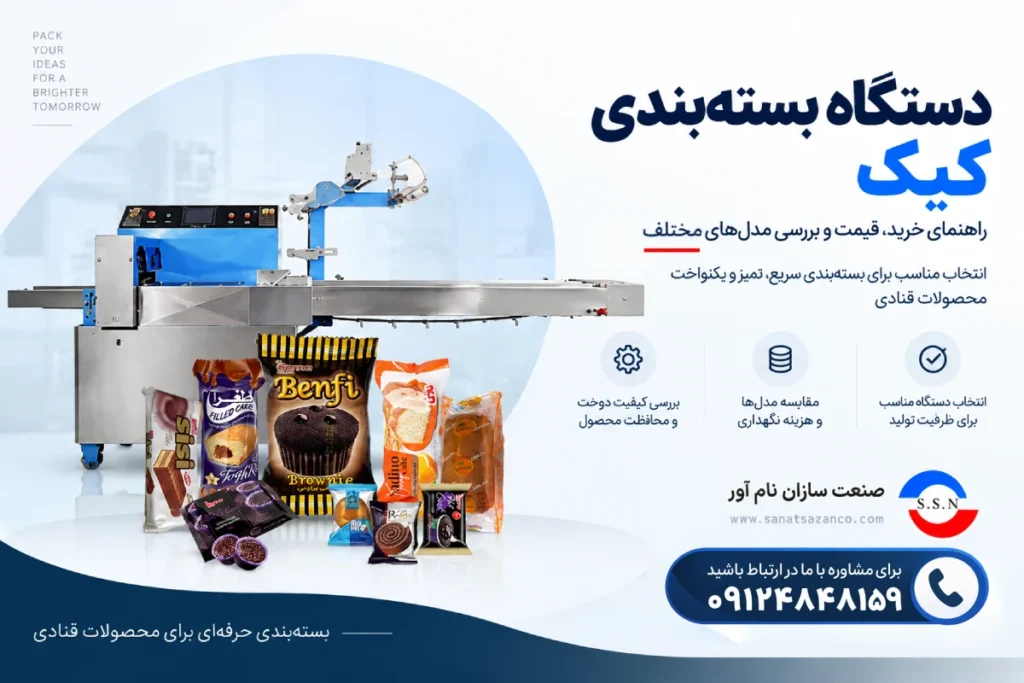 دستگاه بسته بندی کیک