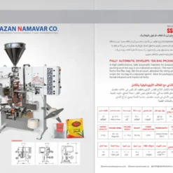 دستگاه بسته بندی چای تی بگ لفاف دار فول اتوماتیک