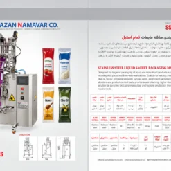 دستگاه بسته بندی ساشه مایعات تمام استیل
