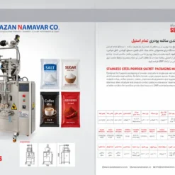 دستگاه بسته بندی ساشه پودری تمام استیل